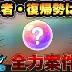 【ドラクエウォーク】初心者•復帰勢こそやると激アツです