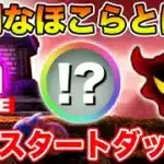 【ドラクエウォーク】本日0時から特別なほこら開始!! こころ性能どうなる!?【DQW】