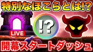 【ドラクエウォーク】本日0時から特別なほこら開始!! こころ性能どうなる!?【DQW】