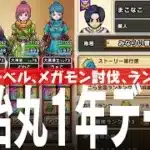 ドラクエウォーク 丸1年、ソロプレイで続けた各種データを公開 全職業レベル、メガモン討伐状況、ストーリークリア状況、ランク、地図、課金額、レベルなど DQウォーク