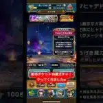 配布チケット10連ガチャ！やってくれました#ドラクエウォークガチャ