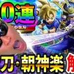 【ドラクエウォーク】簡単なようで難解な武器！大太刀・朝神楽の解説＆100連ガチャ！