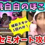 桃白白のほこらをセミオート攻略！○○耐性100%にしてみた結果…！【ドラクエウォーク_vol.397】