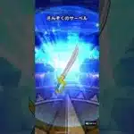 【ドラクエウォーク】孫悟空装備ふくびき10連(80連目)