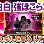 【ドラクエウォーク】#1236・桃白白の強ほこらの攻略法をご紹介☆かなり運要素が強いほこら！ある程度割りが必要？「ふぉーくちゃんねる」