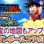 【ドラクエウォーク】#1244・宝の地図がアップデート！新地図がどんどん拡散♪新たなアイテムも追加され回収価値や4月17日の更新内容を周知していきます「ふぉーくちゃんねる」