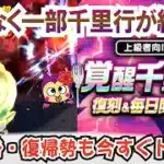 【ドラクエウォーク】#1248・復刻＆毎日千里行が実装★これを機に新規勢や復帰勢もこころの覚醒を目指していこう♪優先順位などをお伝えしていきます！「ふぉーくちゃんねる」