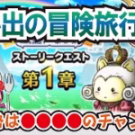 【ドラクエウォーク】#1253・新イベント「思い出の冒険旅行」第１章でやるべき内容をまとめていきます♪今回も盛りだくさんのボリューム！「ふぉーくちゃんねる」