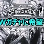 【ドラクエウォーク】#146 開催無しなんてないよな…