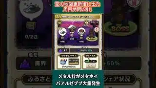 宝の地図更新後に出た周回地図2選!!