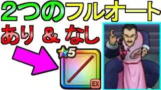 【ドラクエウォーク】桃白白 2つのフルオート 桃白白(タオパイパイ)ほこら攻略【ガチャ】【初心者】【攻略】【DQW】