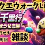 (2025.04.27)【ドラクエウォーク生配信】おどるほうせき覚醒目指して！激闘！覚醒千里行！