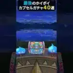 【ドラクエウォーク】最後のホイポイカプセルガチャ（ブルマ装備）【ドラゴンクエストウォーク】2025年4月20日