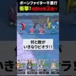 【ドラクエウォーク】ボーンファイター覚醒千里行！何と地獄の鬼畜仕様２つが判明！！【ドラゴンクエストウォーク】2025年4月29日