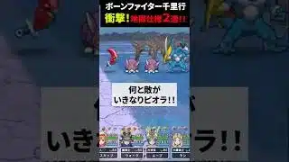 【ドラクエウォーク】ボーンファイター覚醒千里行！何と地獄の鬼畜仕様２つが判明！！【ドラゴンクエストウォーク】2025年4月29日