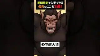 【ドラクエウォーク】今しか入手できない優秀なこころ３選！【ドラゴンクエストウォーク】2025年4月9日