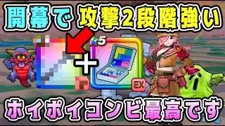 【ドラクエウォーク】宝の地図周回。開幕で攻撃2段階強い！ホイポイコンビ最高です！【DQW】