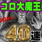 【ドラクエウォーク】玉座に座ることはできるのか!?ピッコロ大魔王装備ガチャ40連でピッコロ大魔王の玉座を無課金勇者は手に入れられるのか!?
