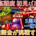 【ドラクエウォーク】5周年からの武器一切なしは無謀案件⁉︎ 超高難度 初見バトル【ドラゴンクエストウォーク】