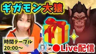 【ドラクエウォーク配信】ギガモン大猿トップ賞あり！かかってきなさい私の戦闘力は53万です…！【ひなさんゲ。】
