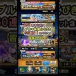 【ドラクエウォーク/ガチャ】ブルマ装備ふくびき60連目【Dragon Quest Walk/ドラゴンボール】#shorts #6 #ドラクエウォーク