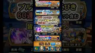【ドラクエウォーク/ガチャ】ブルマ装備ふくびき60連目【Dragon Quest Walk/ドラゴンボール】#shorts #6 #ドラクエウォーク