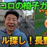 ドラクエウォーク629【ピッコロガチャを引きながらリアルドラゴンボール集めの旅２個め！長野県小海駅！】