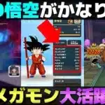 【ドラクエウォーク】育成急いだ方が良いかも！？レベル70悟空が攻略でめっちゃ役にたつ。