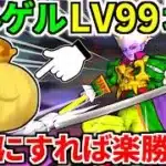 【ドラクエウォーク】冥王ネルゲル 99 魔王の地図 攻略 弱点【ドラゴンクエストウォーク】【DQW】【DQウォーク】【ウォーク】【宝の地図】