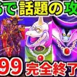 魔王の地図 99 ブレア バラモス りゅうおう エビプリ バリゲーン ソロ攻略【ドラクエウォーク】【ドラゴンクエストウォーク】【DQW】【DQウォーク】【ウォーク】【宝の地図】【初心者】【ネルゲル】
