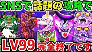 魔王の地図 99 ブレア バラモス りゅうおう エビプリ バリゲーン ソロ攻略【ドラクエウォーク】【ドラゴンクエストウォーク】【DQW】【DQウォーク】【ウォーク】【宝の地図】【初心者】【ネルゲル】