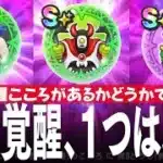 ドラクエウォーク 覚醒千里行 復刻 このこころ覚醒があるとフルオートが楽になる、簡単入手方法や注意点、他のお薦め 新規、初心者、復帰プレイヤー向け DQウォーク