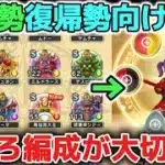 【ドラクエウォーク】今すぐ強くなる為のこころ編成の簡単なやり方を解説します！※新規勢、復帰勢、初心者向け【DQウォーク】
