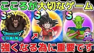 【ドラクエウォーク】新規勢さんや復帰勢さんに知っておいて欲しいこと！強くなる為には心が一番大切なゲームです！※ドラクエウォーク初心者【DQウォーク】