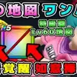 【ドラクエウォーク】宝の地図ワンパン。大猿覚醒、如意棒周回！【DQW】