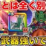 【ドラクエウォーク】従来とは全く別次元の武器…めちゃくちゃ強いです!! 大魔王の玉座は引くべき!?【DQW】