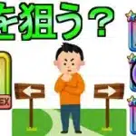 【ドラクエウォーク】ガチャをする 散歩をしながら優先度を考える ピッコロ大魔王の玉座【ガチャ】【初心者】【攻略】【DQW】