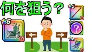 【ドラクエウォーク】ガチャをする 散歩をしながら優先度を考える ピッコロ大魔王の玉座【ガチャ】【初心者】【攻略】【DQW】