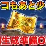 【ドラクエウォーク】もうすぐ東京のカナコも卒業!? 本日より地図生成準備です!!【DQW】