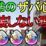 【ドラクエウォーク】通常のザバ心珠が来ない理由 散歩動画【ガチャ】【初心者】【攻略】【DQW】