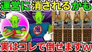 ドラクエウォーク【最終攻略】ピッコロ大魔王 弱点【ドラゴンクエストウォーク】【DQW】【DQウォーク】【ウォーク】【初心者】【メガモン】