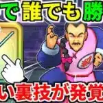 ドラクエウォーク【完全攻略】桃白白 タオパイパイのほこら フルオート 弱点【ドラゴンクエストウォーク】【DQW】【DQウォーク】【初心者】【1ターン】【ワンパン】