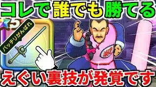 ドラクエウォーク【完全攻略】桃白白 タオパイパイのほこら フルオート 弱点【ドラゴンクエストウォーク】【DQW】【DQウォーク】【初心者】【1ターン】【ワンパン】