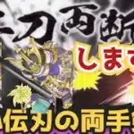 【DQW】【ドラクエウォーク】GW突入！両手剣だよ戦国侍・ジェム投入は「ドラクエの日」までお預け？スマートウォークが来たぁ