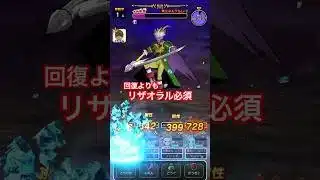 【ドラクエウォーク】ネルゲルはLV8でも強い！回復よりもリザオラルが役に立ちます！