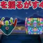 【ドラクエウォークLive】大地を揺るがすガチャ４０連。もうさすがに出ます