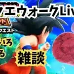 【ドラクエウォークLive】(2025.04.04)いろいろやる雑談・ライブ！