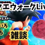 【ドラクエウォークLive】(2025.04.07)いろいろやる雑談・ライブ！