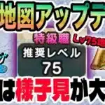 【ドラクエウォーク】今は特級Lv75地図に安易に手を出してはいけない!?大地の石版は優先する!?宝の地図アップデート直後だから気を付けたいこと!!