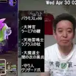 【ドラクエウォーク】魔王地図バラモスLv99安定攻略（イーライさんありがとうございます）2025年04月30日